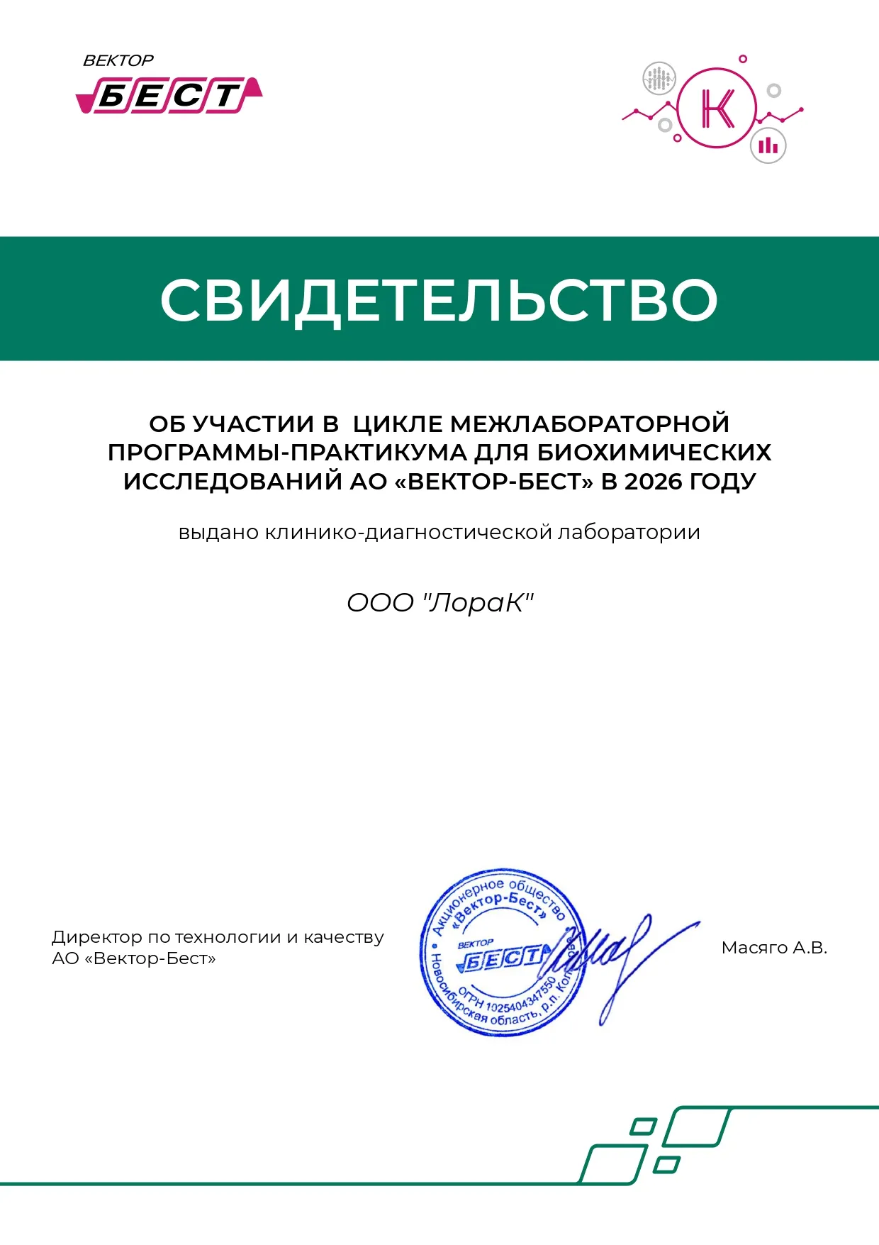 Свидетельство об участии в цикле межрегиональной программы-практикума для биохимических исследований