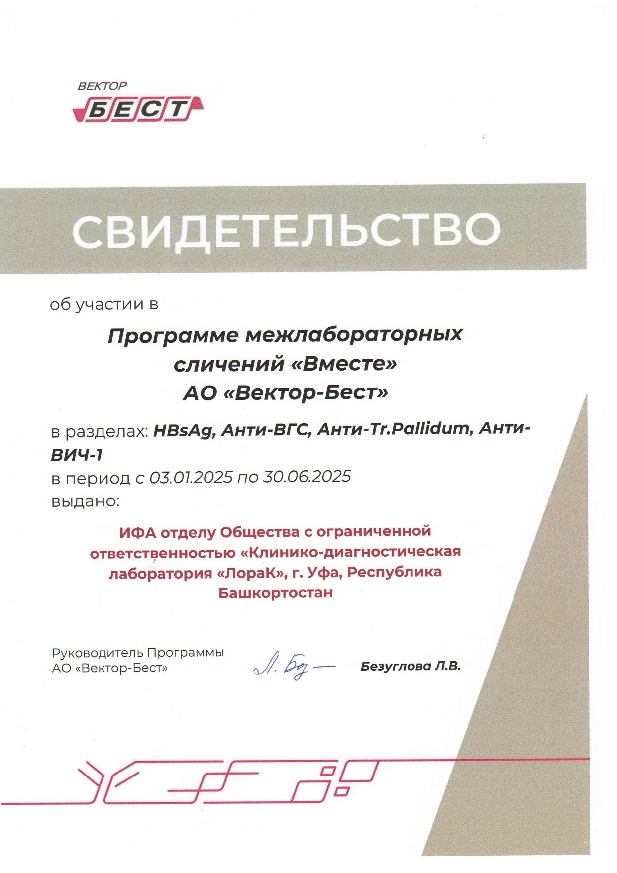 Программа межлабораторных сличений 2025