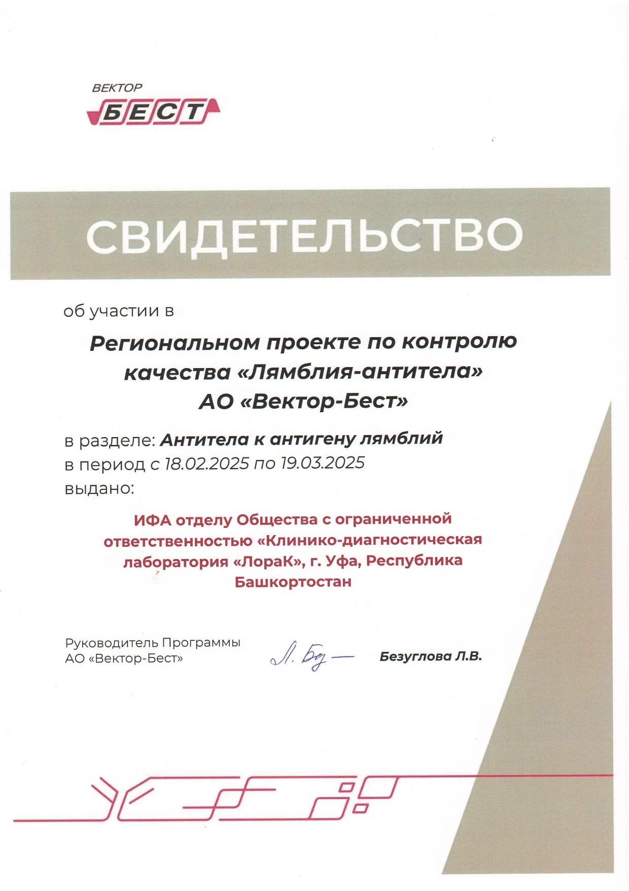 Свидетельство об участии в региональном проекте по контролю качества 2025